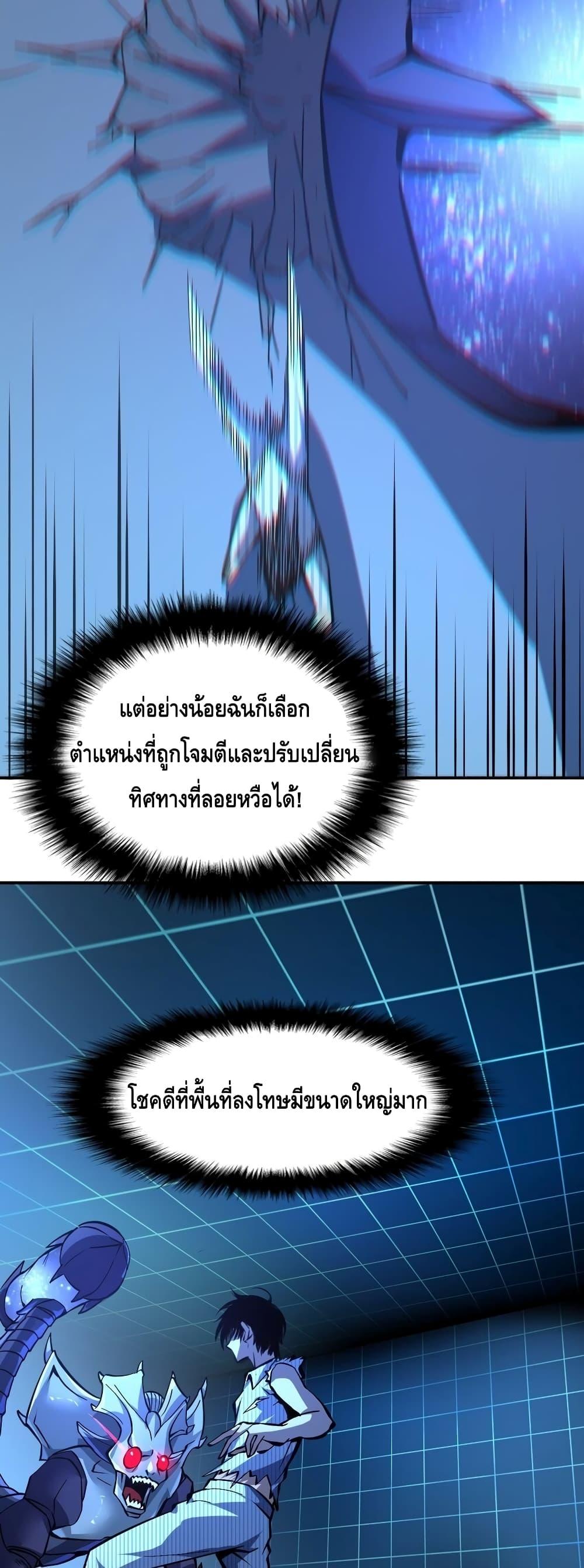 Dominate the Heavens Only by Defense ตอนที่ 4 (46)