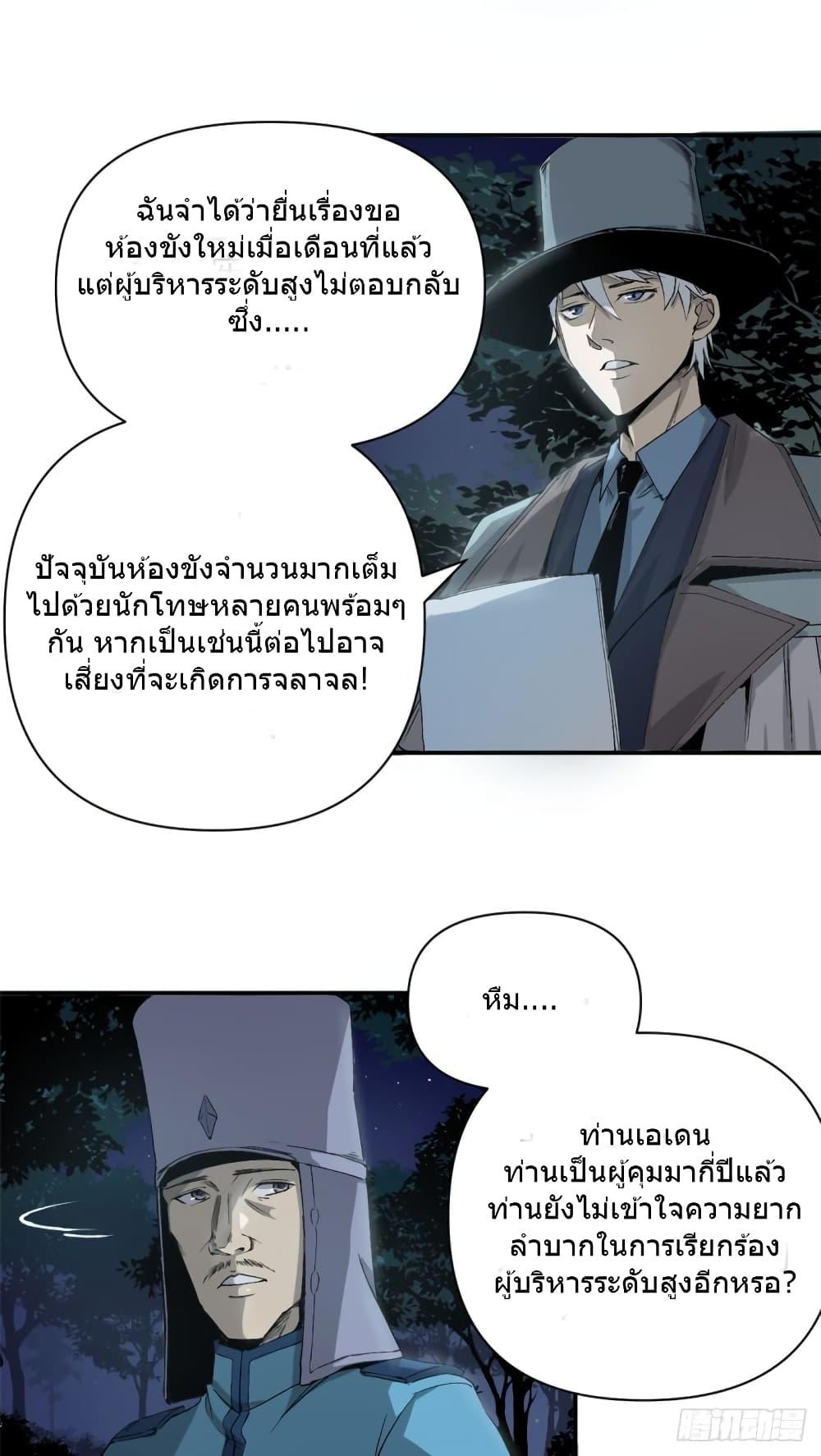 The Warden Who Guards the Witches ตอนที่ 2 (6)