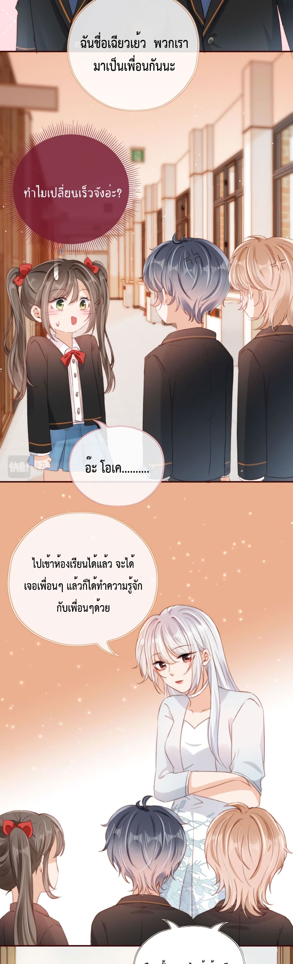 Who are you ตอนที่ 18 (11)