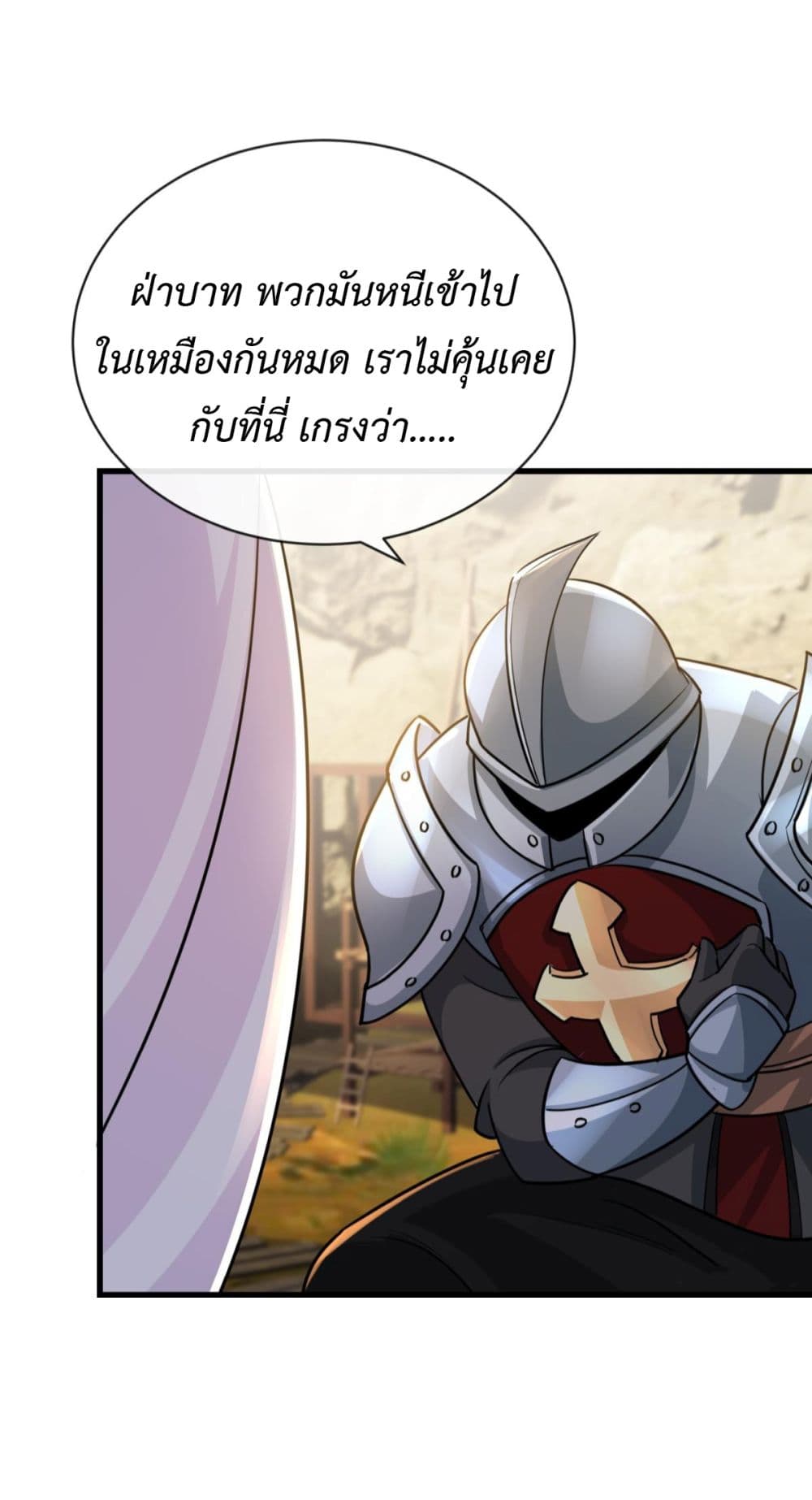 Stepping on the Scumbag to Be the Master of Gods ตอนที่ 25 (43)