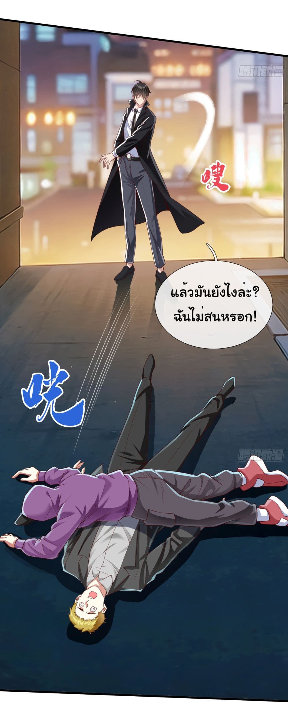 I cultivated to become a god in the city ตอนที่ 2 (7)