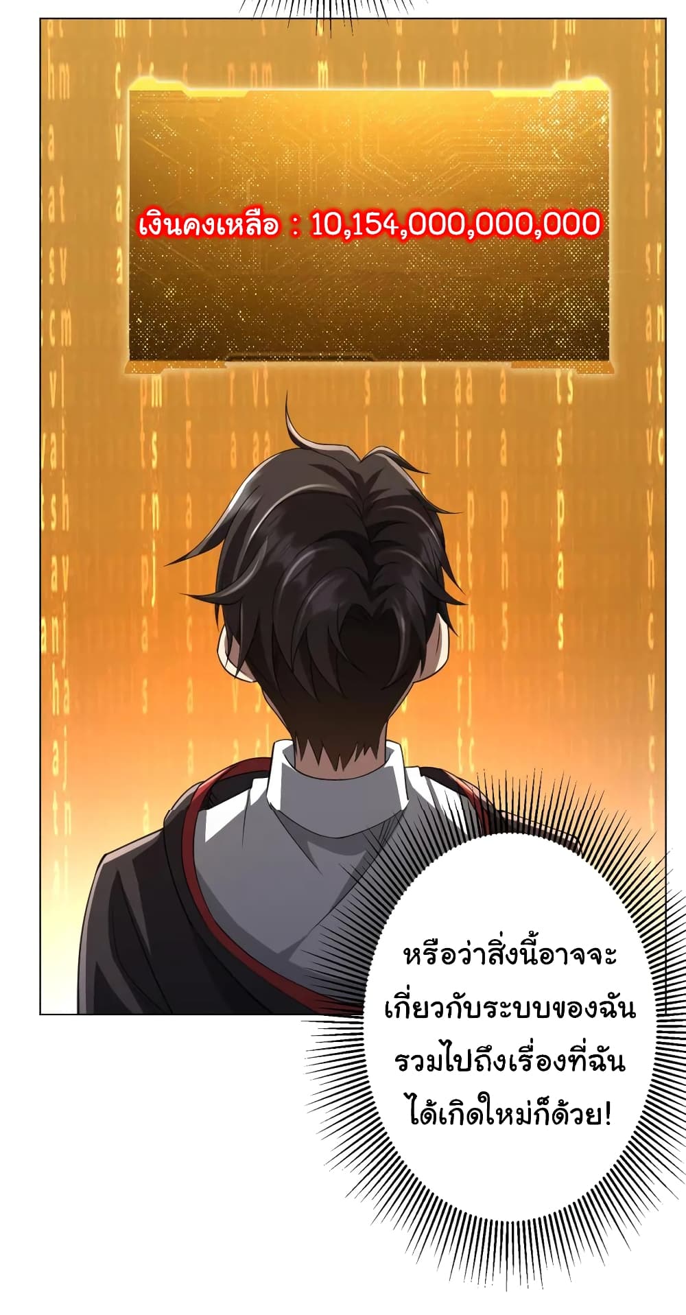 Start with Trillions of Coins ตอนที่ 46 (34)