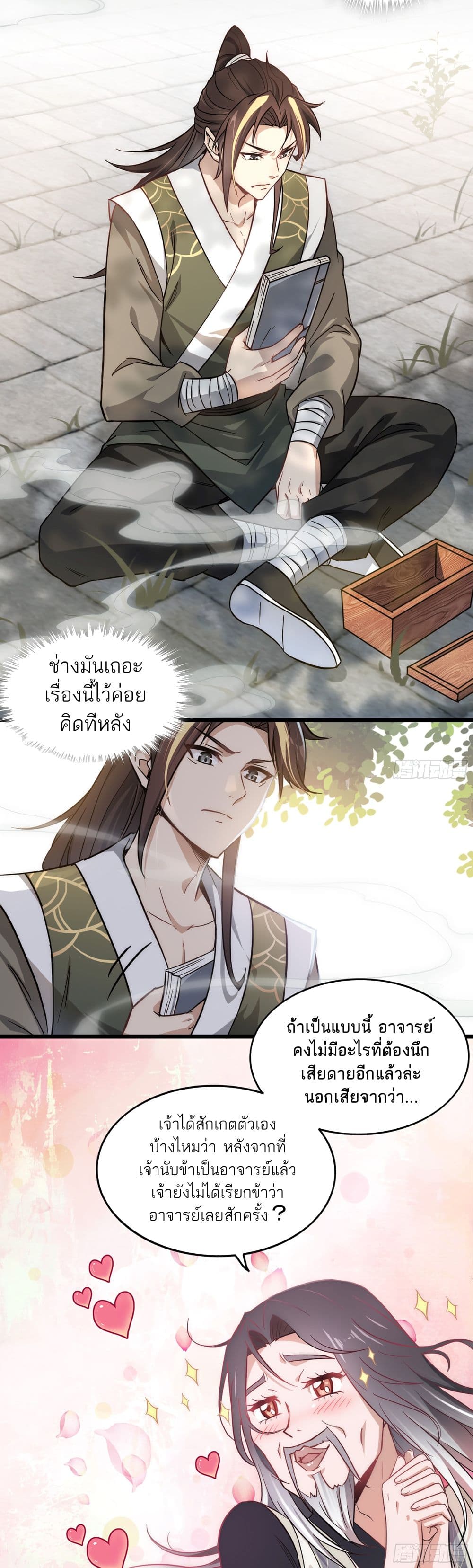 Immortal Cultivation is Just Like This ตอนที่ 2 (15)