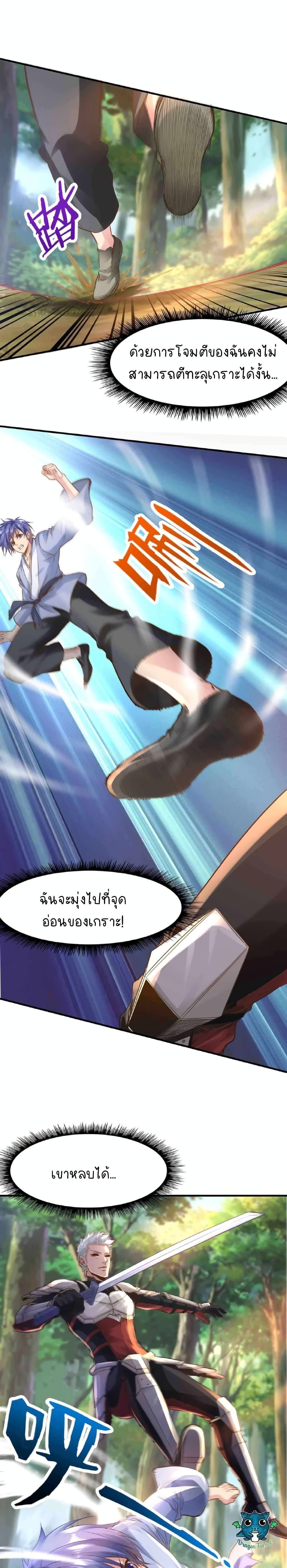 I Brush The Levels From The Mirror ตอนที่ 1 (30)