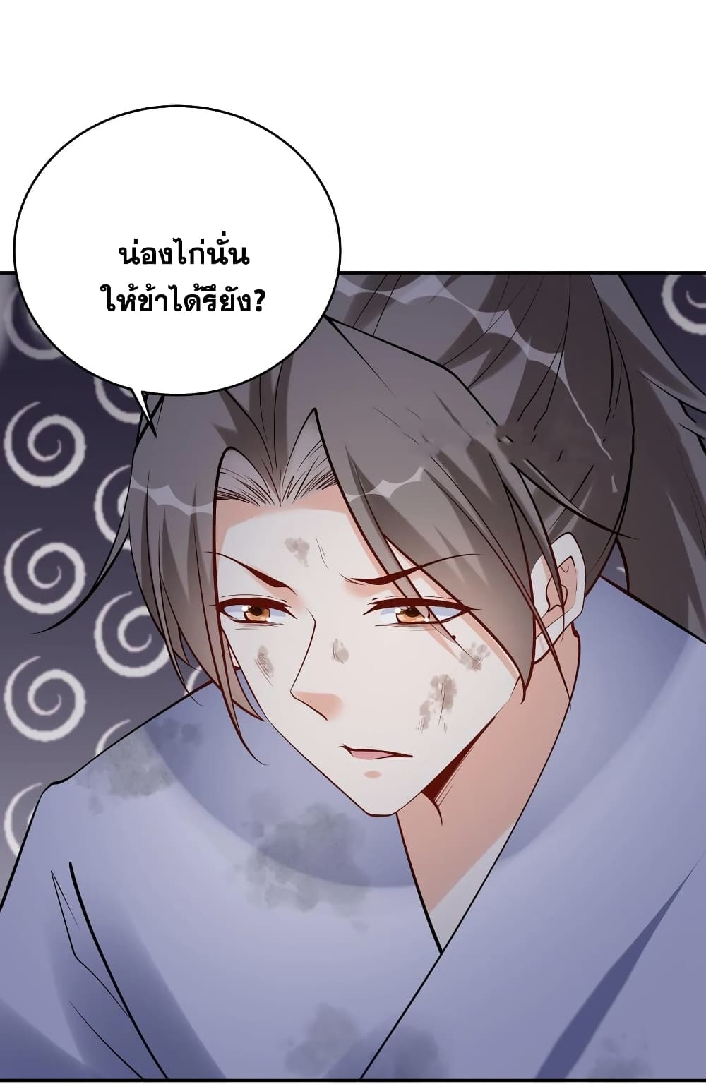 This Villain Has a Little Conscience, But Not Much! ตอนที่ 120 (20)