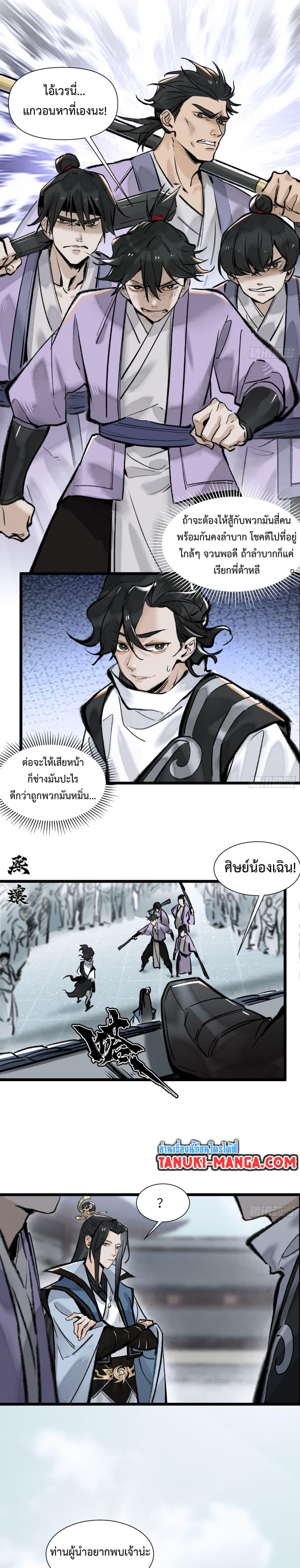 A Thought Of Freedom ตอนที่ 13 (5)