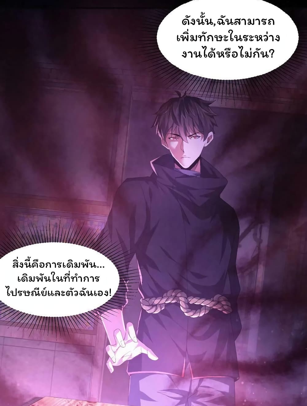 Please Call Me Ghost Messenger ตอนที่ 15 (30)
