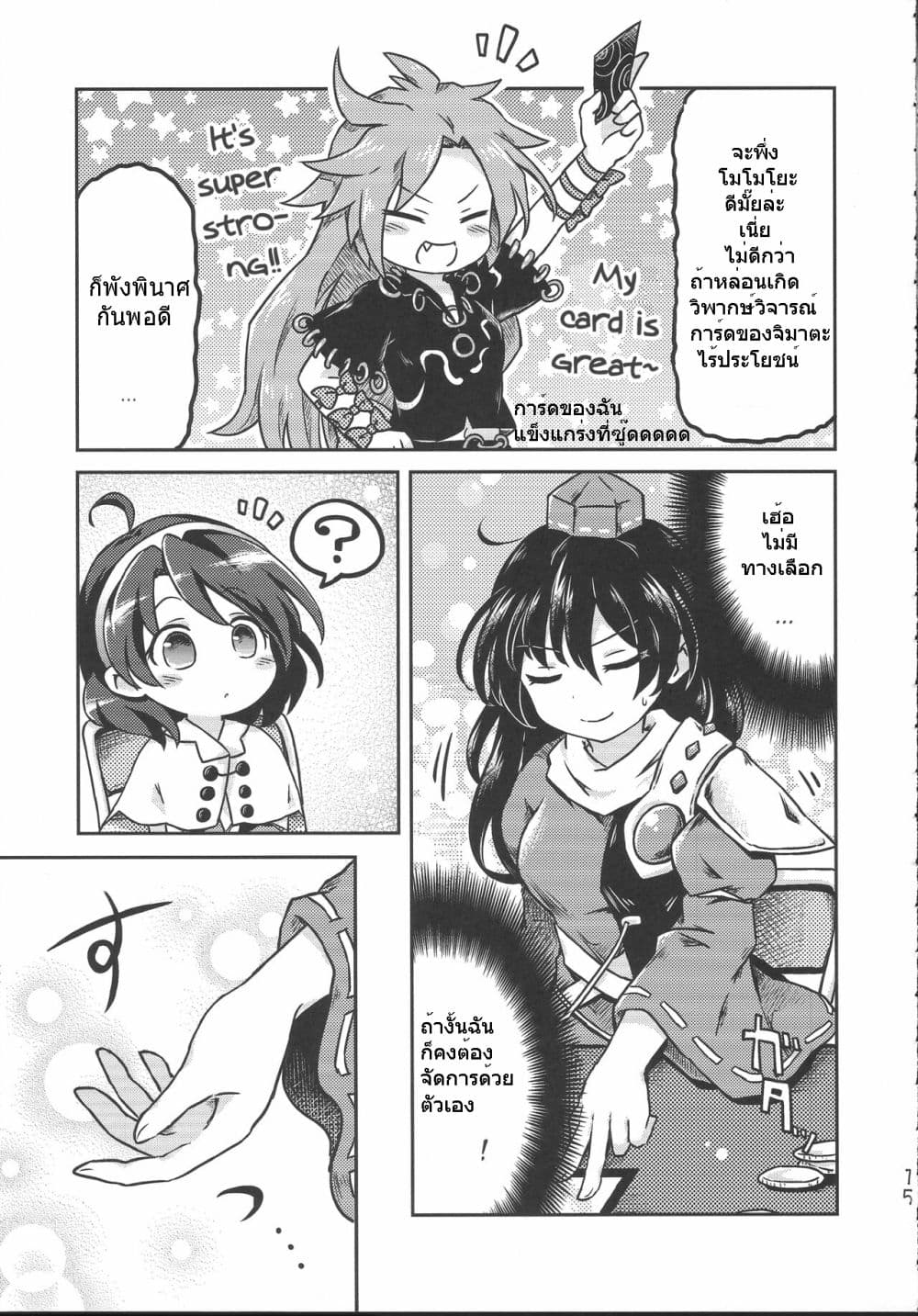 Touhou Project Chima Book By Pote ตอนที่ 1 (14)