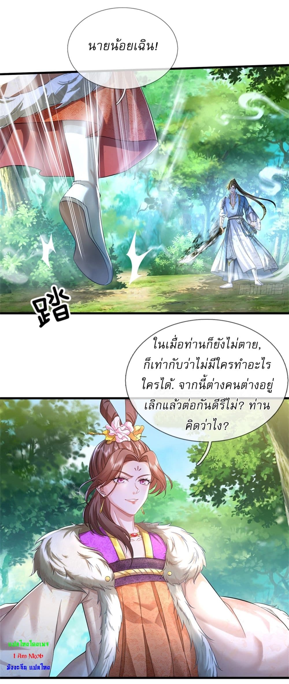 I Can Change The Timeline of Everything ตอนที่ 61 (23)