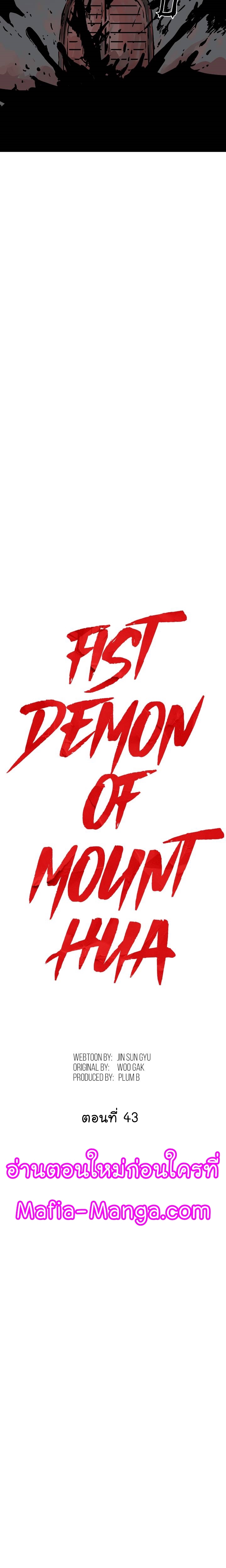 Fist Demon Of Mount Hua ตอนที่ 43 (2)