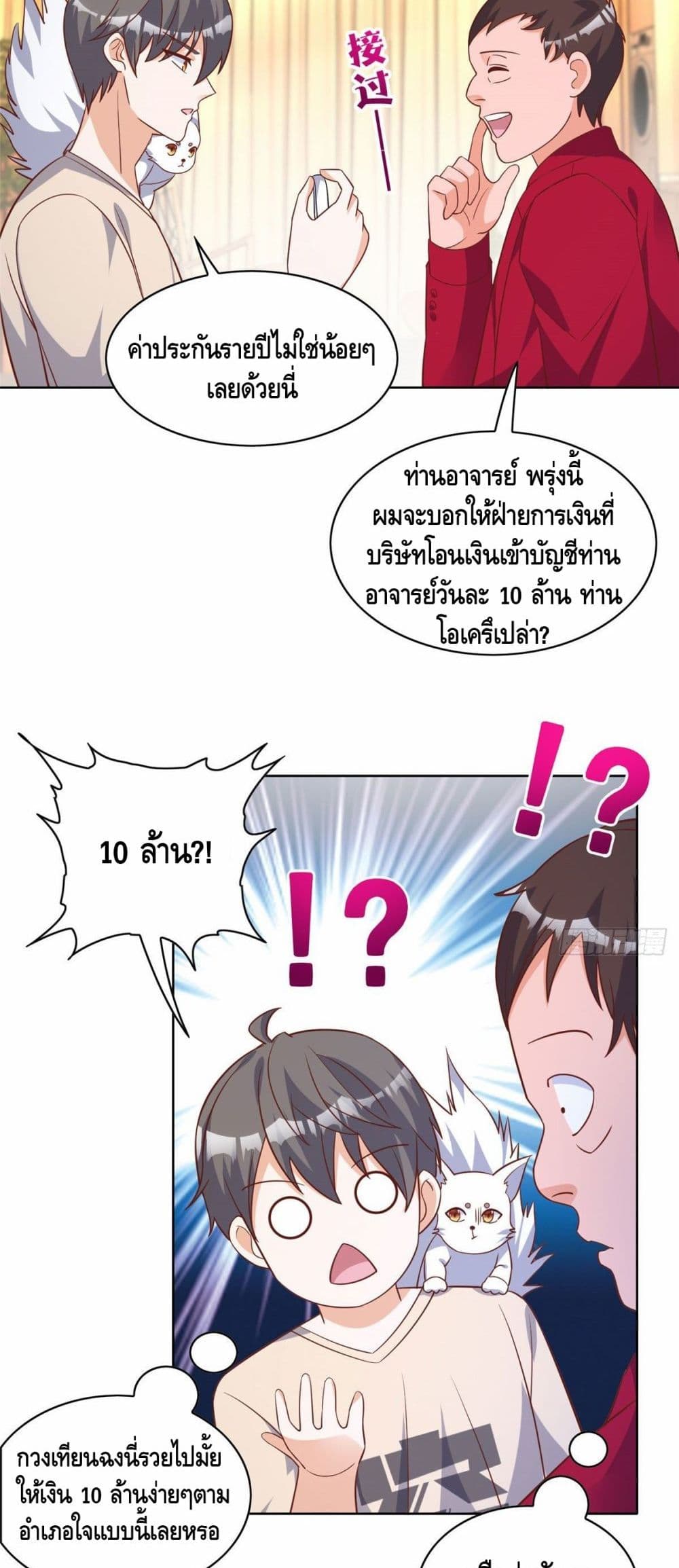 The Great System ตอนที่ 24 (22)
