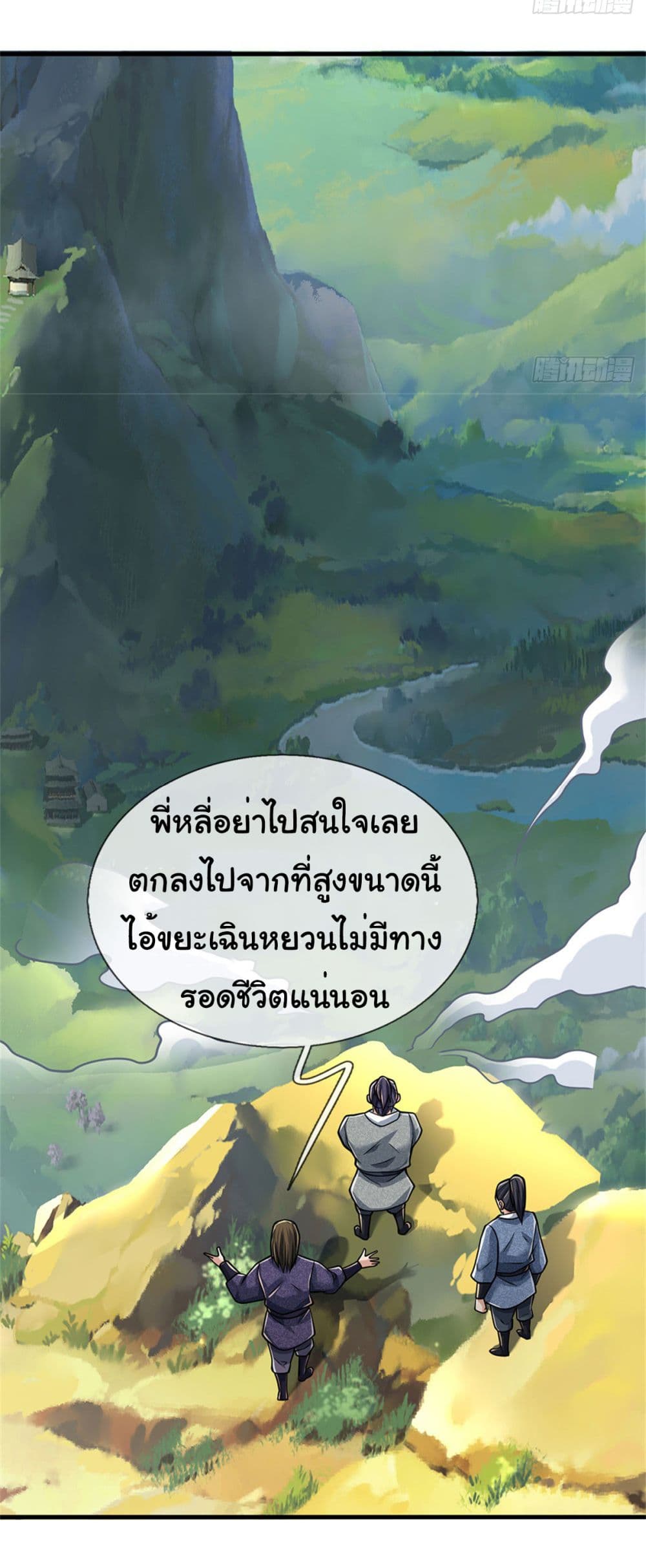 Zombie hunter in the Immortal Cultivation Era ตอนที่ 1 (13)