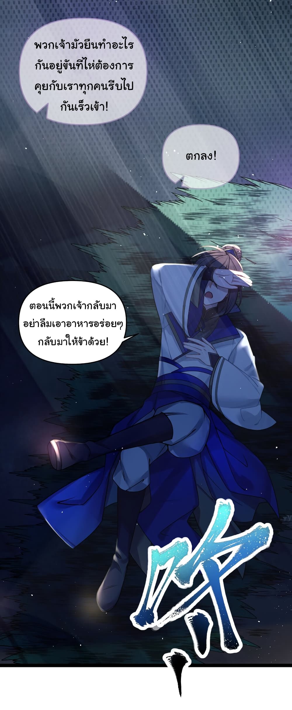 The Lady Is Actually the Future Tyrant and Empress ตอนที่ 33 (55)