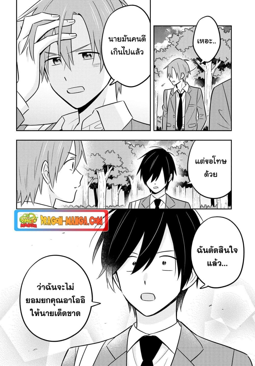 I’m A Shy and Poor Otaku but This Beautiful Rich ตอนที่ 8 (12)