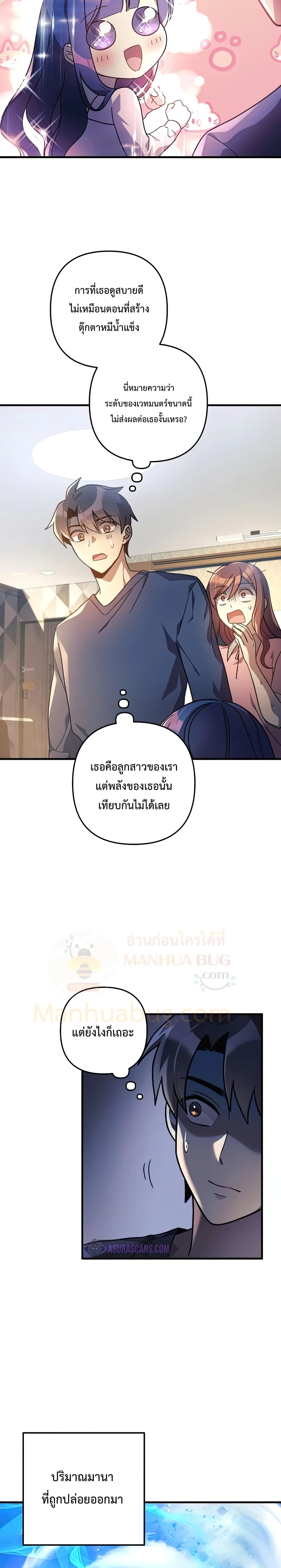 My Daughter is the Final Boss ตอนที่ 26 (3)