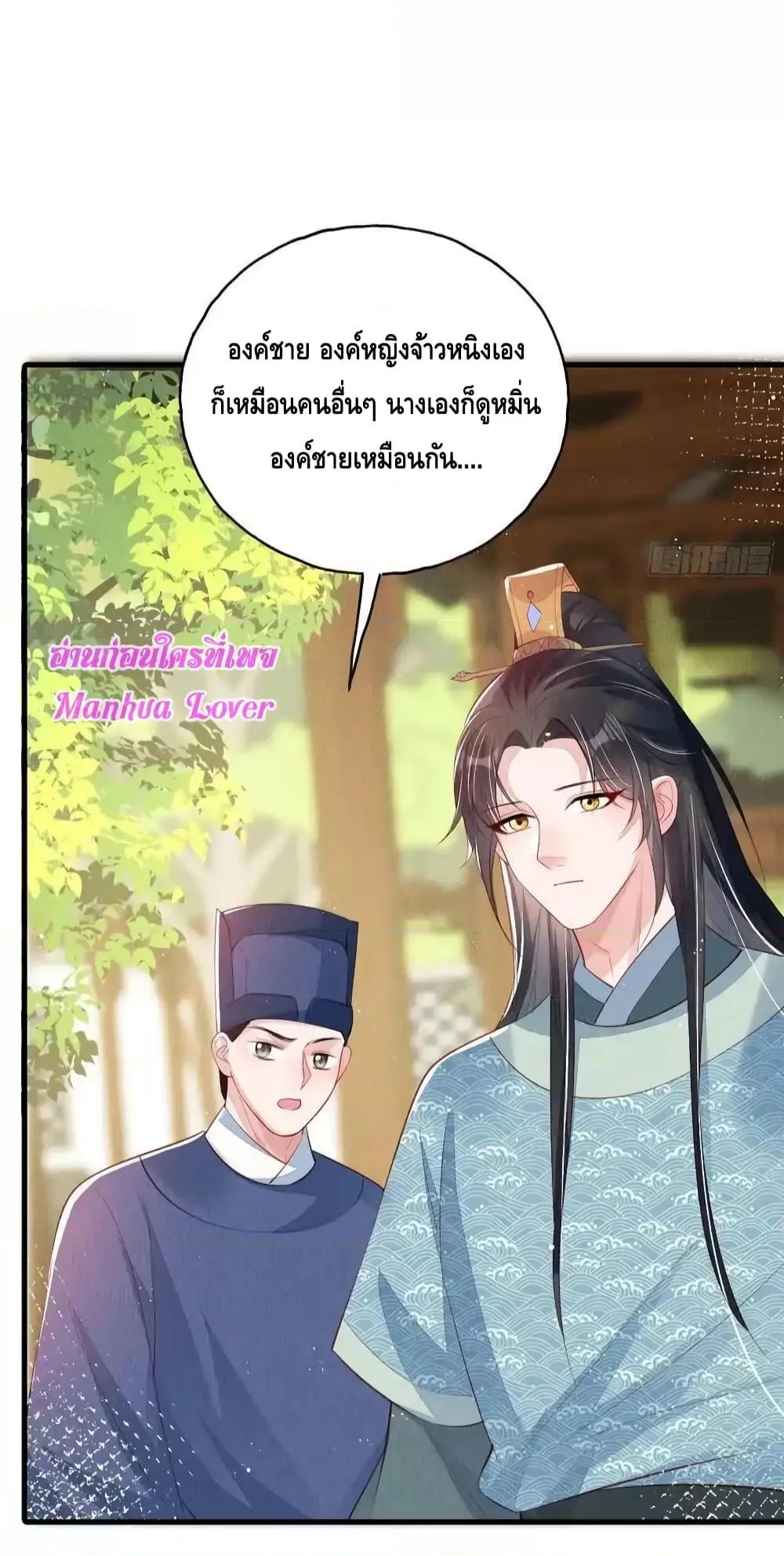 After I Bloom, a Hundred Flowers Will ill ตอนที่ 76 (10)