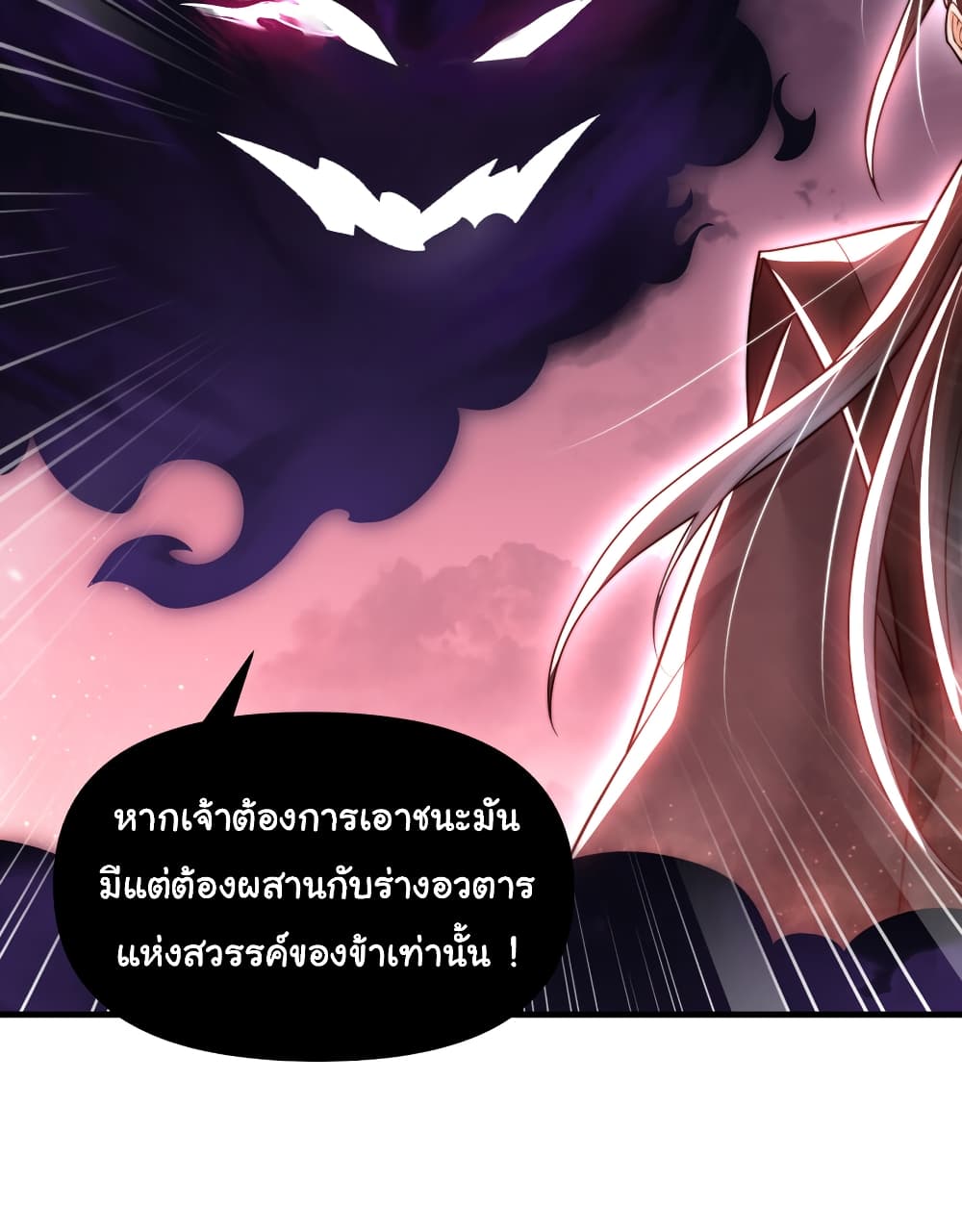 Opening System To Confession The Beautiful Teacher ตอนที่ 60 (12)
