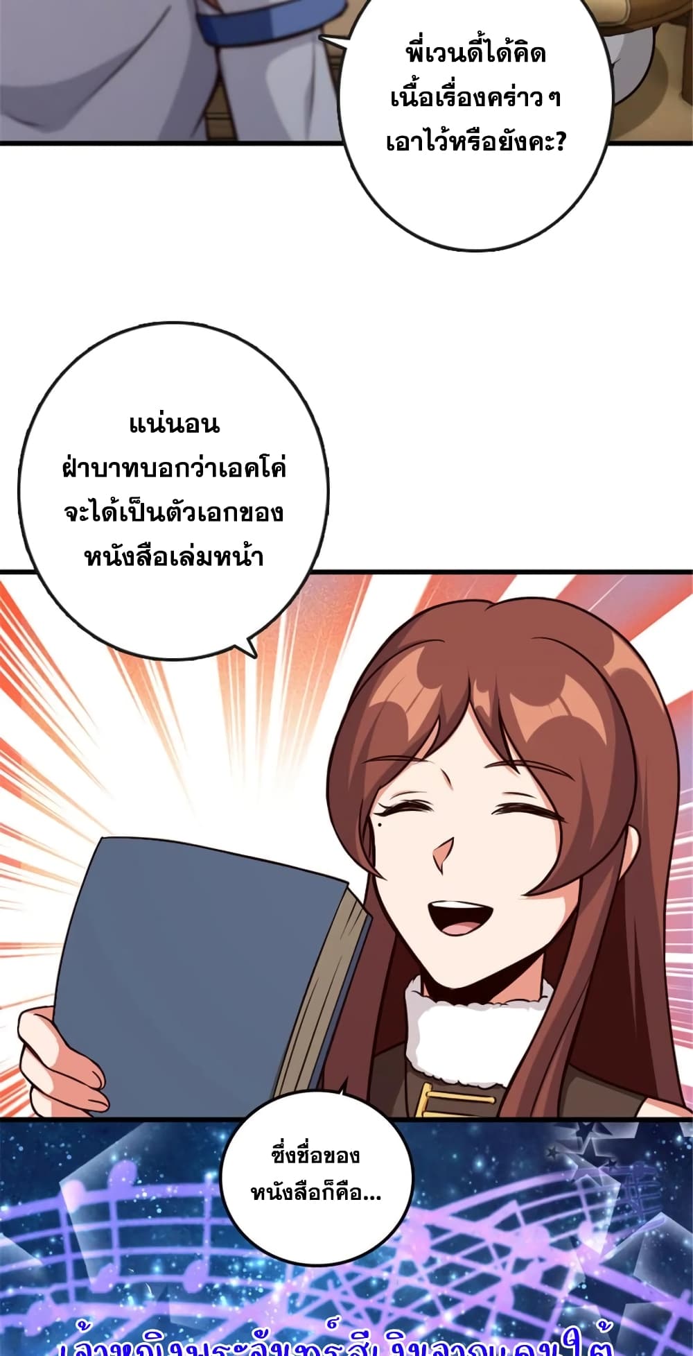 Release That Witch ตอนที่ 332 (33)