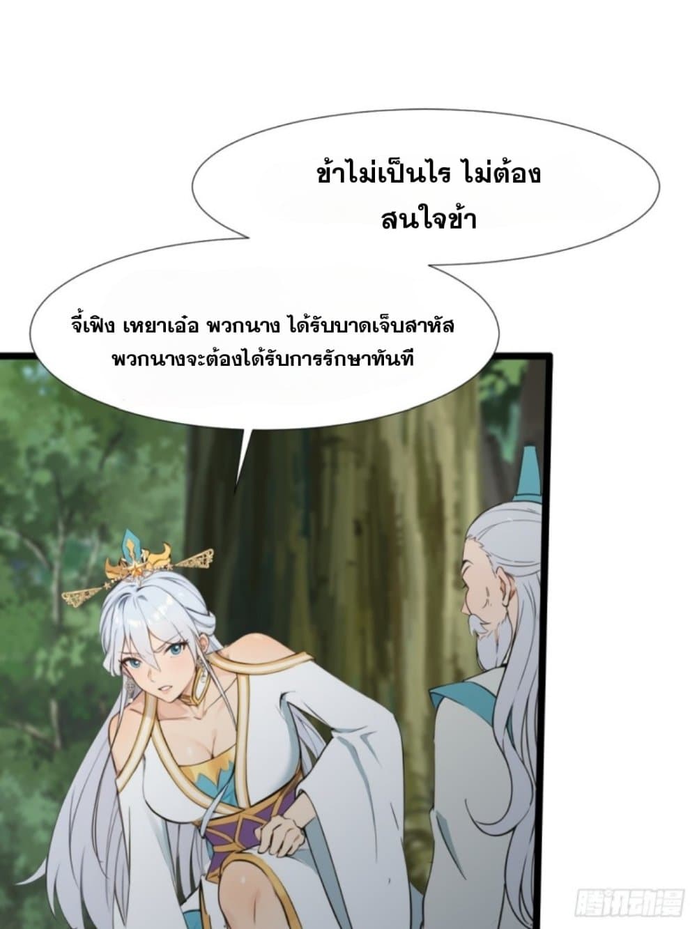 WHAT, YOU DARE PRETEND IN FRONT OF ME, THE STRONGEST IN THE IMMORTAL WORLD ตอนที่ 7 (32)