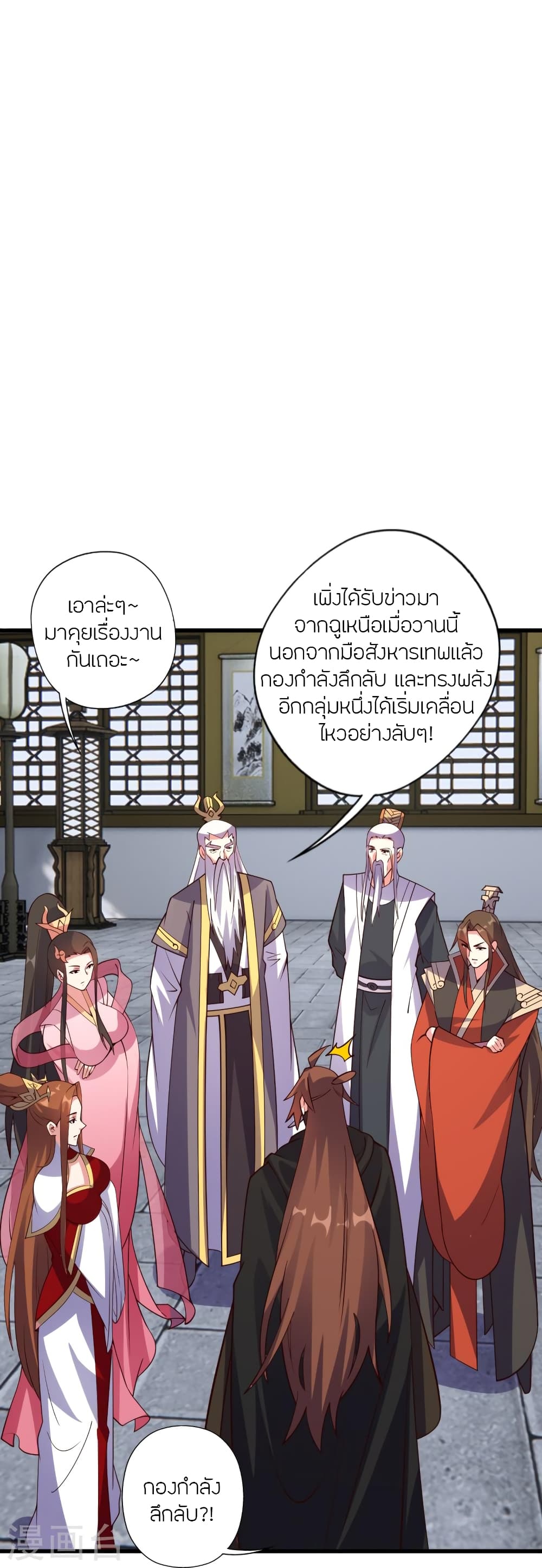 Banished Disciple’s Counterattack ตอนที่ 454 (41)