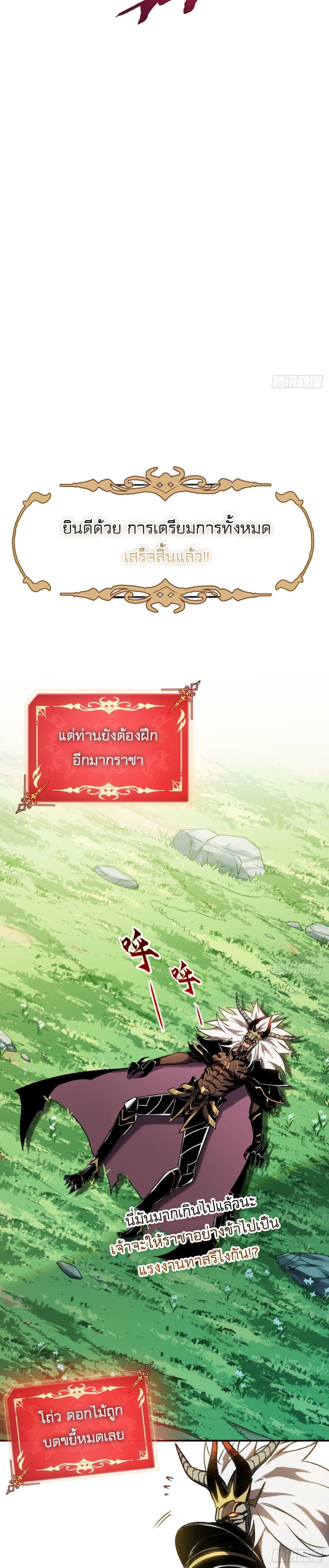 The Final Boss Became A Player ตอนที่ 2 (17)