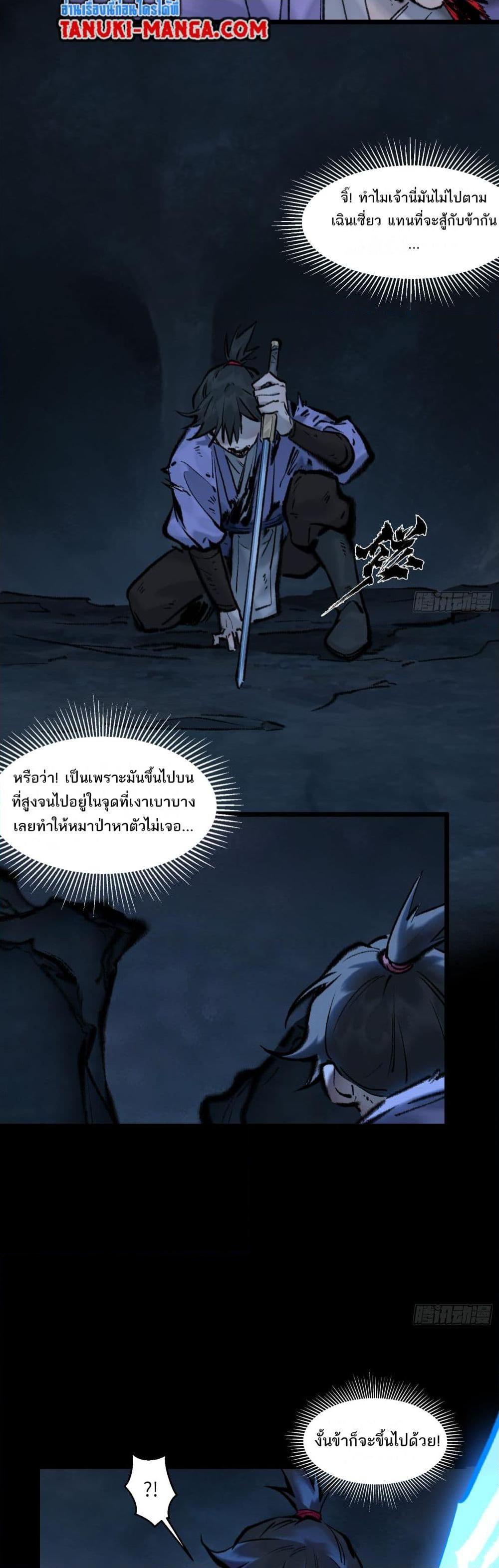 A Thought Of Freedom ตอนที่ 18 (12)