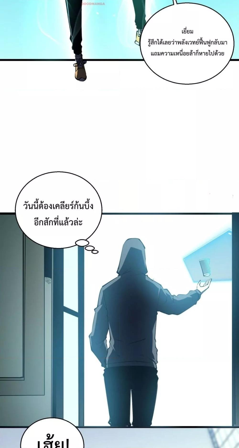 I Became The King by Scavenging ตอนที่ 11 (14)