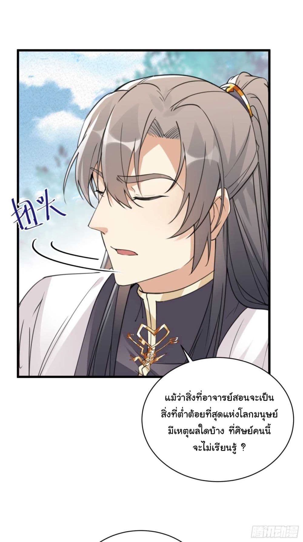 Cultivating Immortality Requires a Rich Woman ตอนที่ 60 (31)