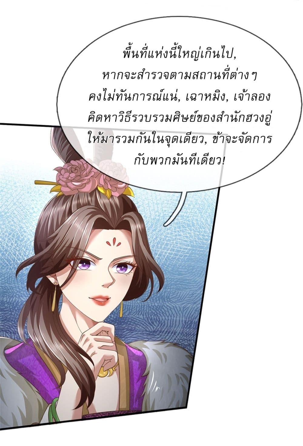 I Can Change The Timeline of Everything ตอนที่ 86 (11)