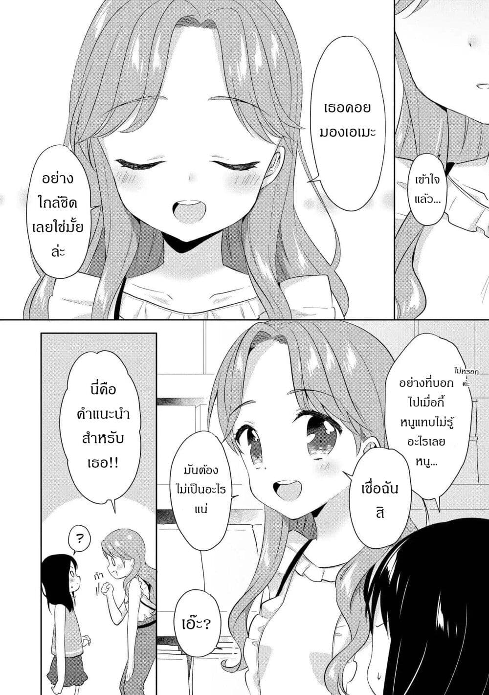 Joshikousei to Ouji chan ตอนที่ 6 (13)