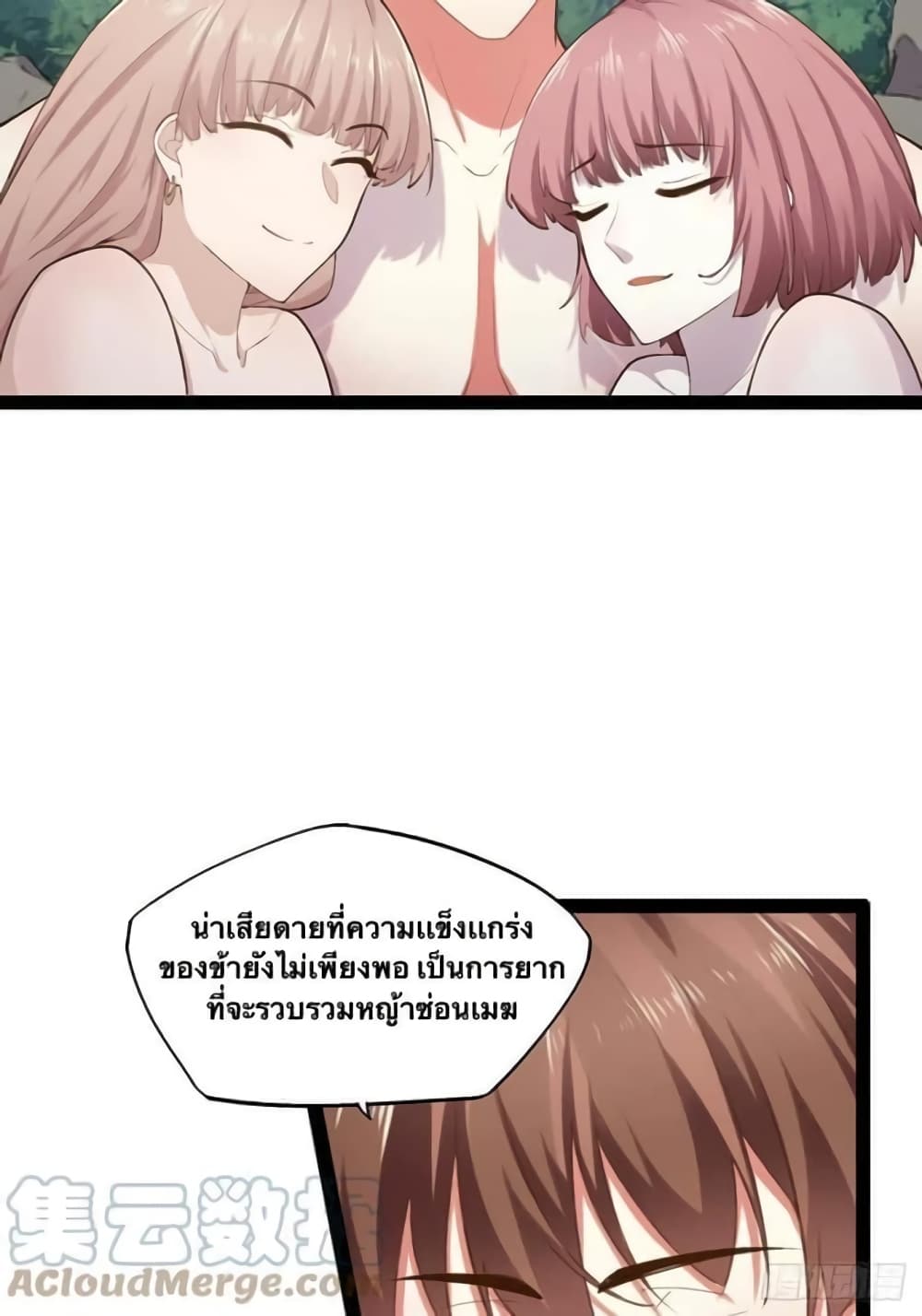 Falling into The Game, There’s A Harem ตอนที่ 15 (9)