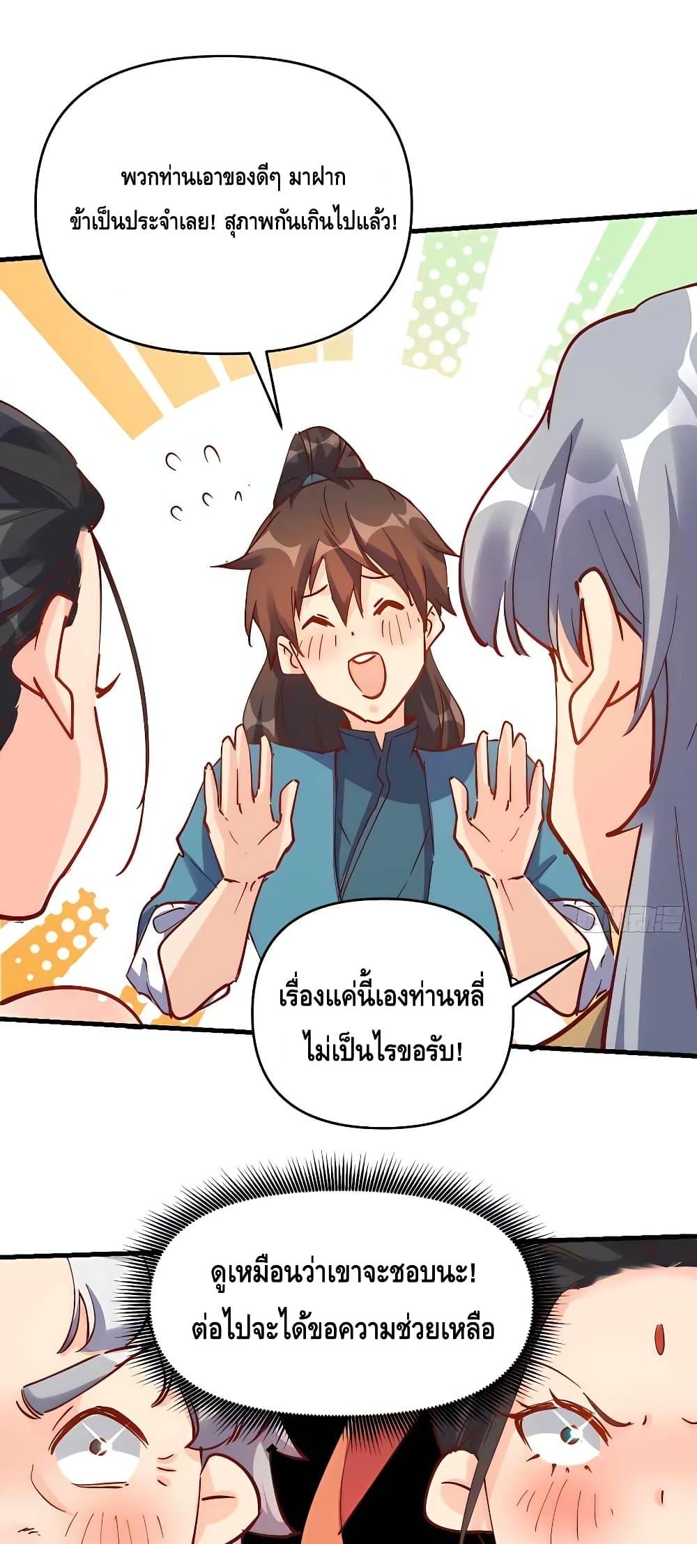 It Turns Out That I Am A Big Cultivator ตอนที่ 144 (3)