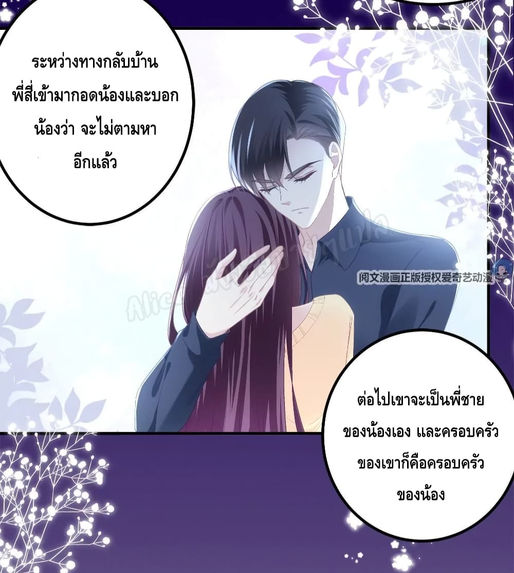 The Brother’s Honey is Back! ตอนที่ 39 (10)