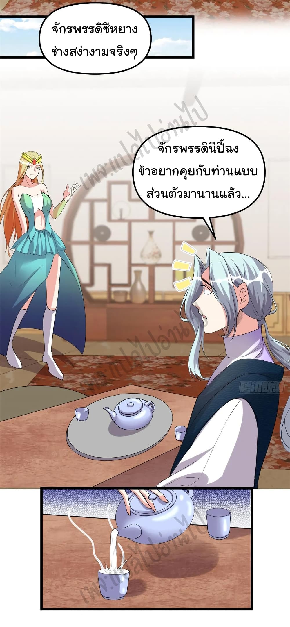 I might be A Fake Fairy ตอนที่ 204 (8)