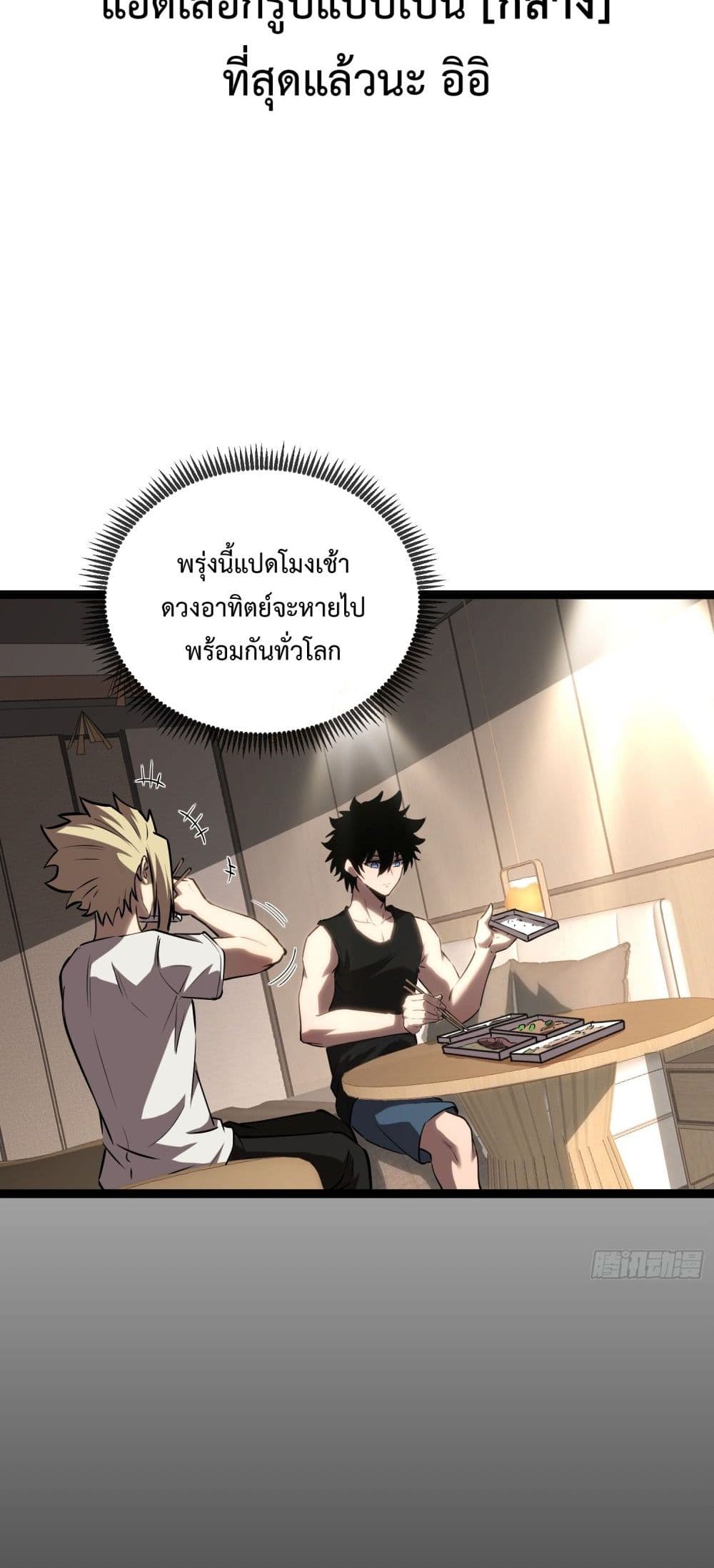 Seed of the Abyss ตอนที่ 12 (4)