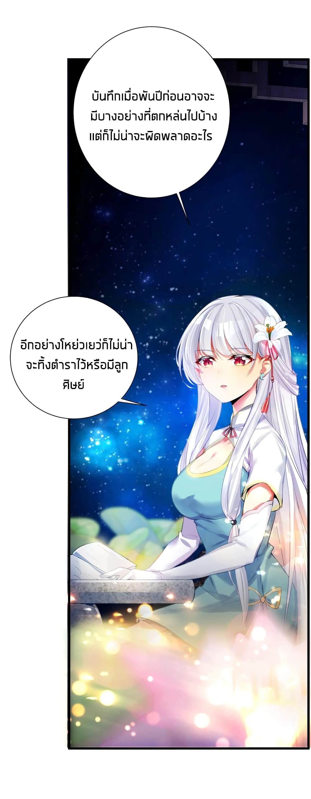 What Happended Why I become to Girl ตอนที่ 52 (24)