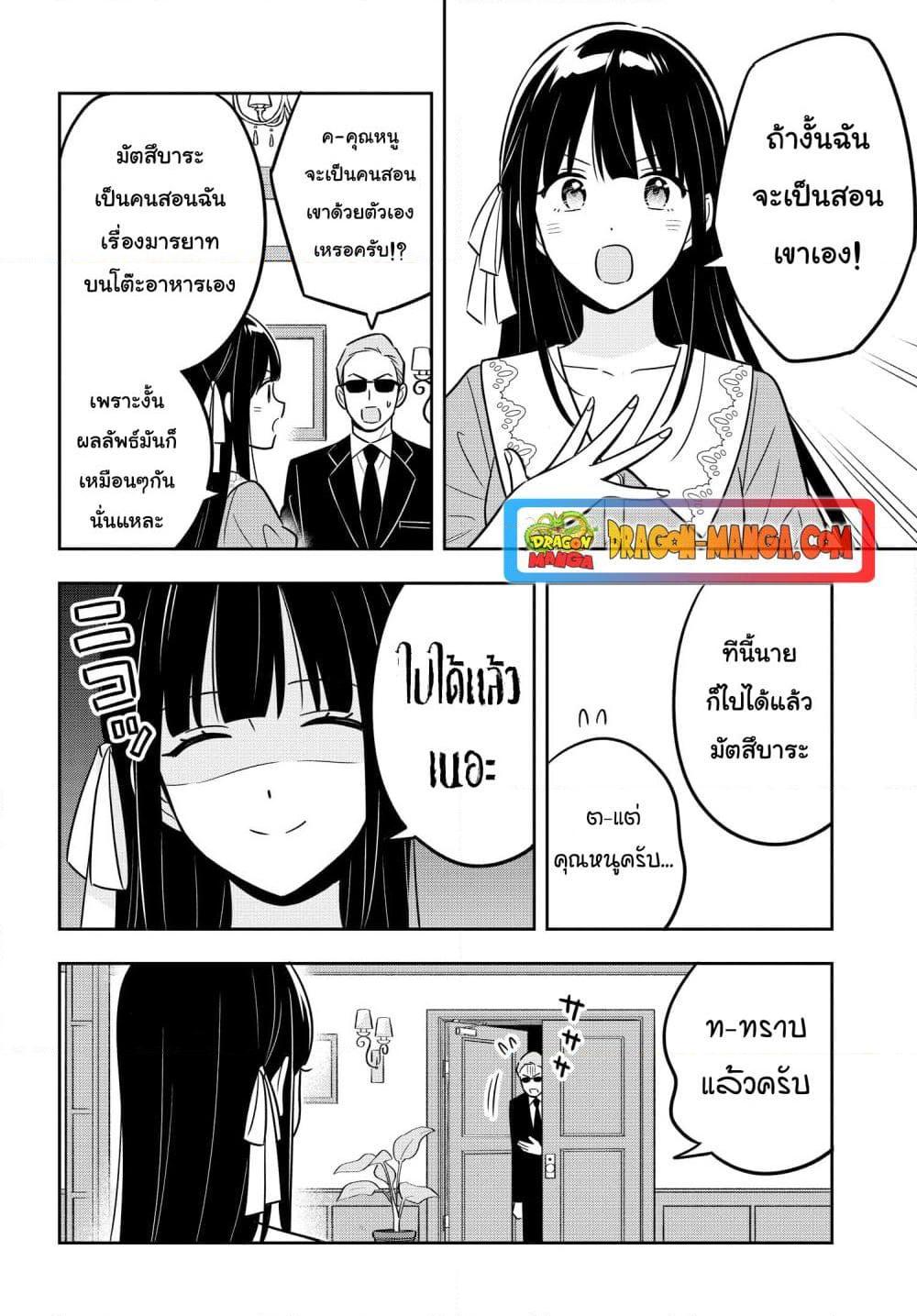I’m A Shy and Poor Otaku but This Beautiful Rich Young Lady is Obsessed with Me ตอนที่ 9 (8)