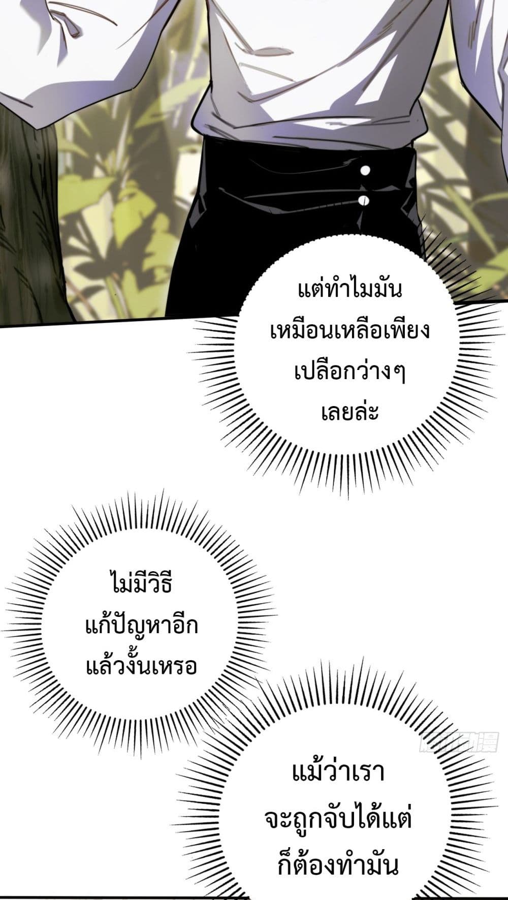 The Final Boss Became A Player ตอนที่ 12 (53)