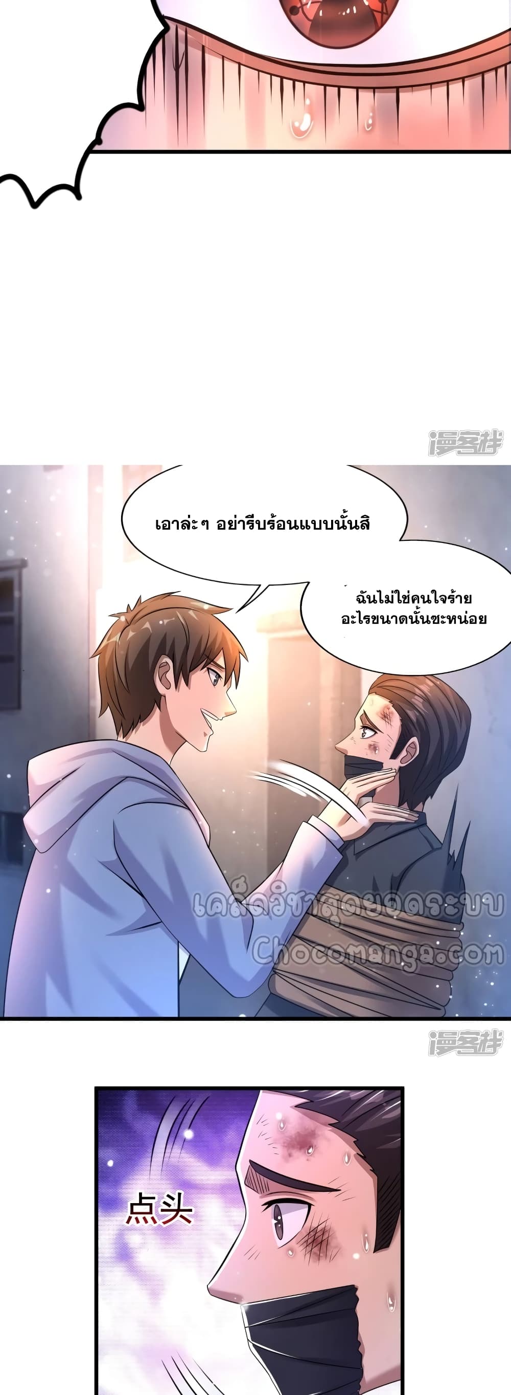 Super Infected ตอนที่ 36 (5)