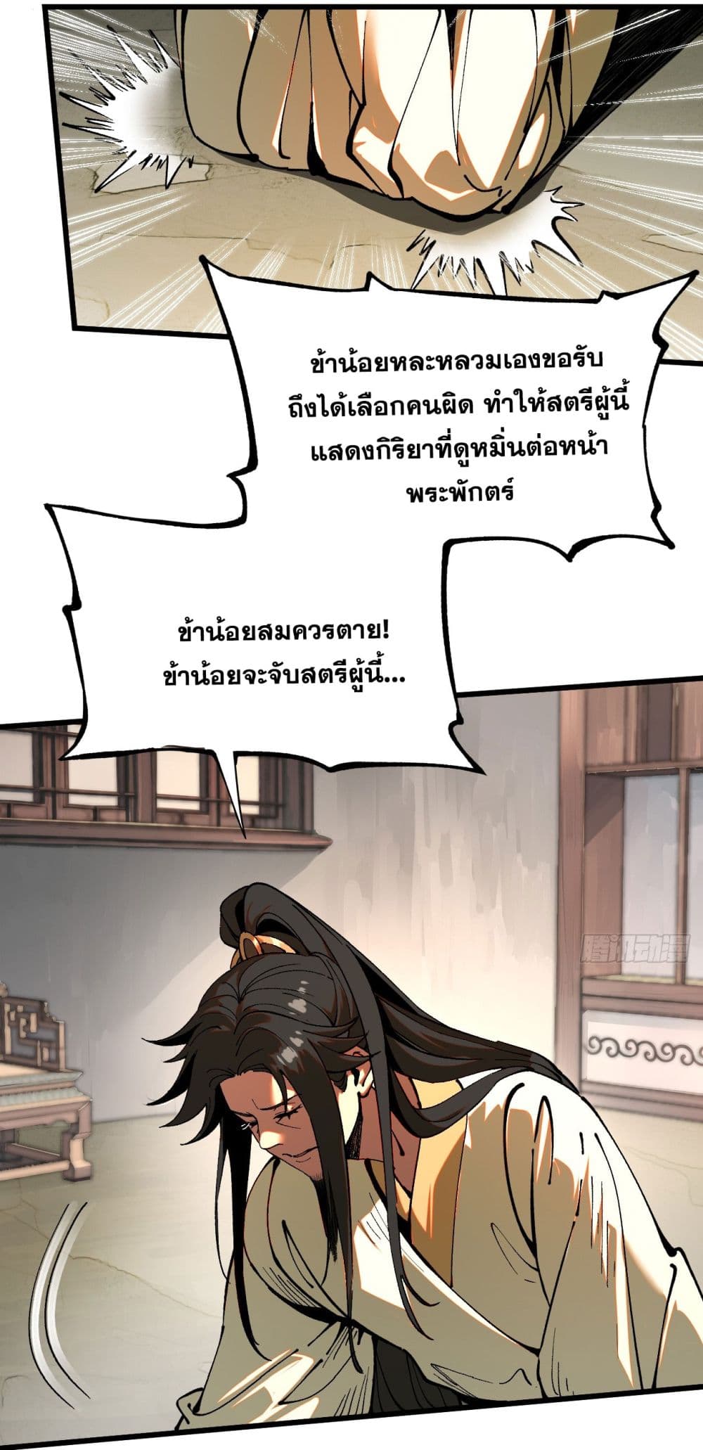If you’re not careful, your name will stamp on the history ตอนที่ 6 (59)