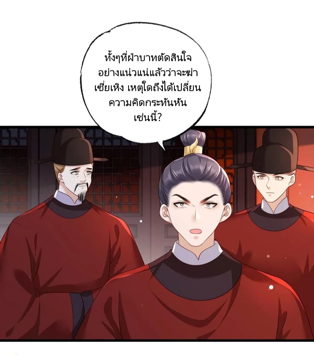 The Pampered Regent of The Richest Woman ตอนที่ 64 (17)