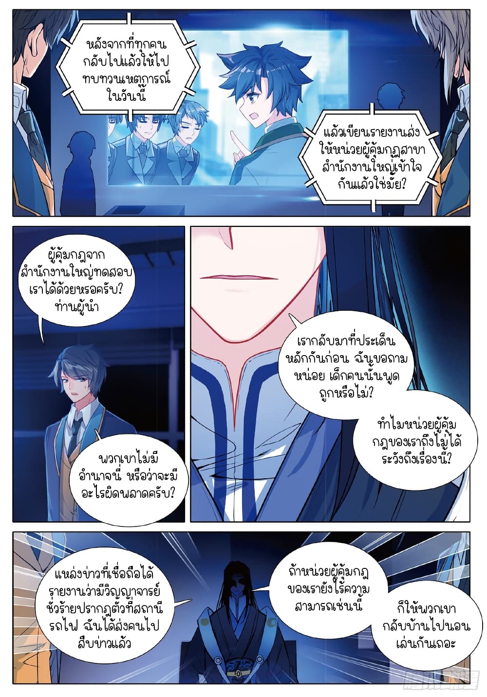 Douluo Dalu 3 The Legend of the Dragon King ตอนที่ 256 (3)