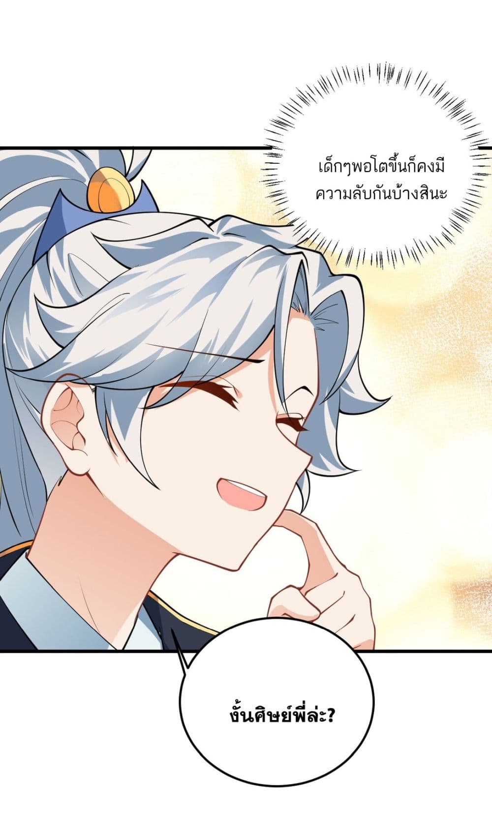 An Invincible Angel With His Harem ตอนที่ 8 (15)