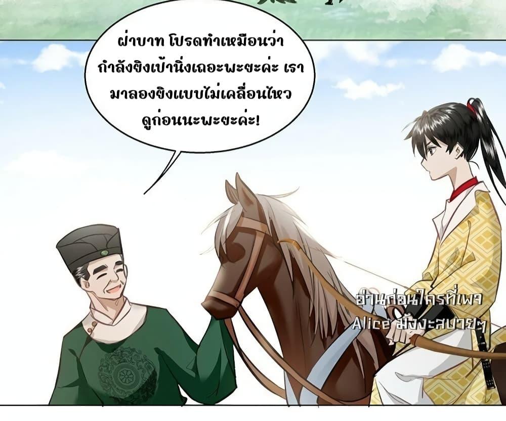 Report to the Tyrant, the Imperial ตอนที่ 15 (23)