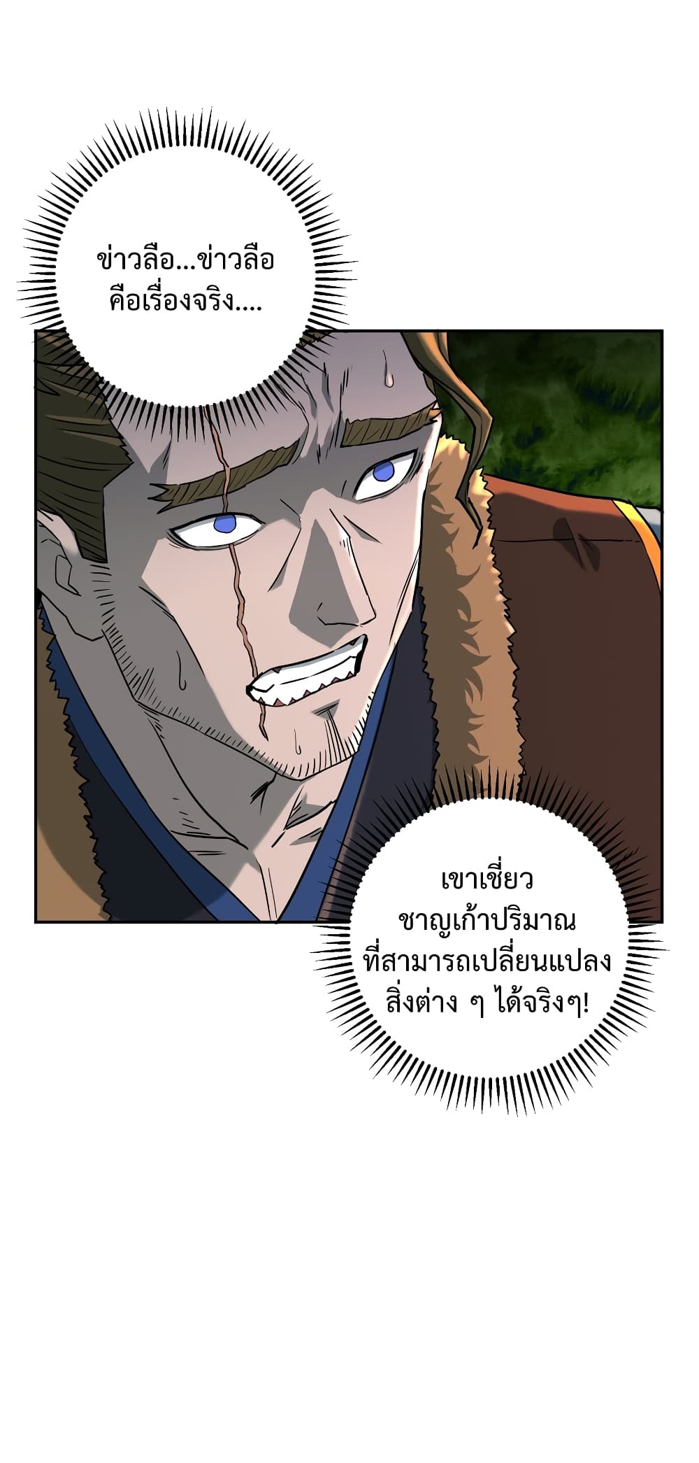 I robbed the Patriarch of the Demon Dao ตอนที่ 3 (11)