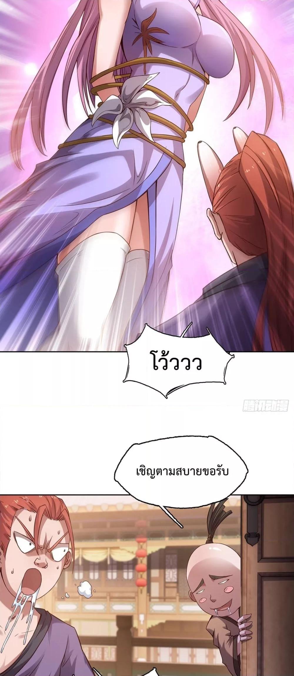 I Have a Sword That Can Cut Heaven and Earth ตอนที่ 9 (19)