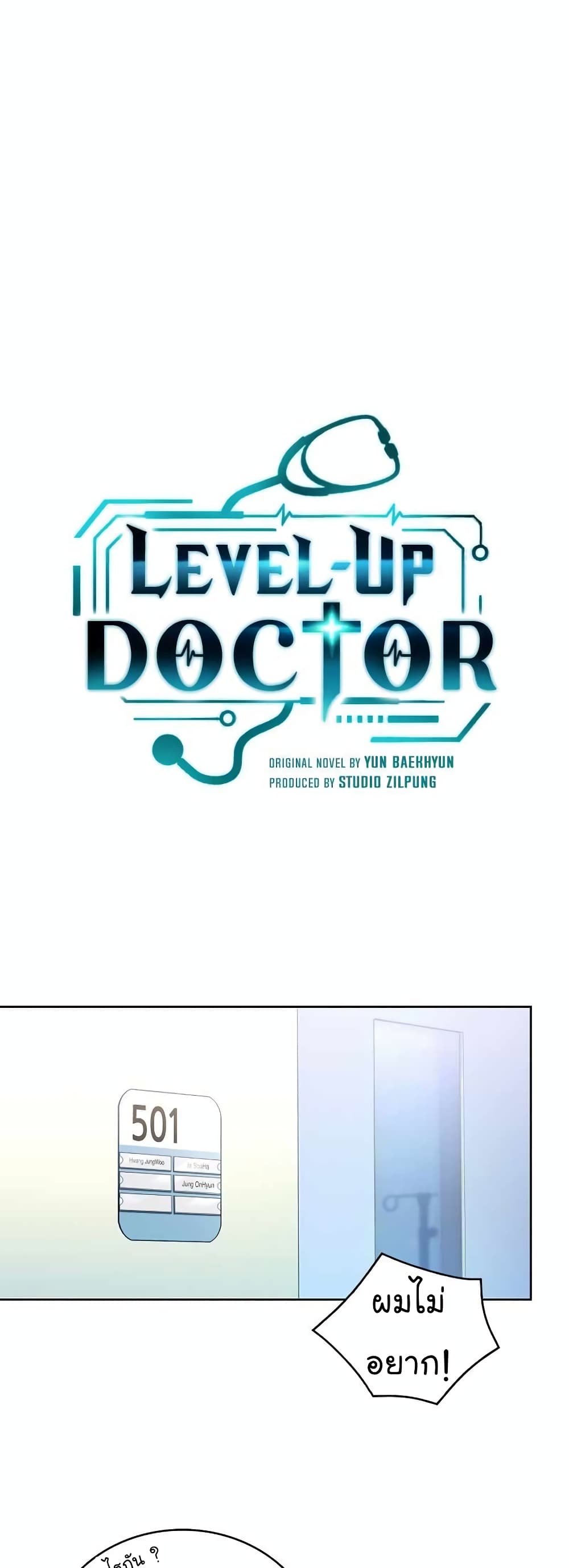 Level Up Doctor 24 (24)