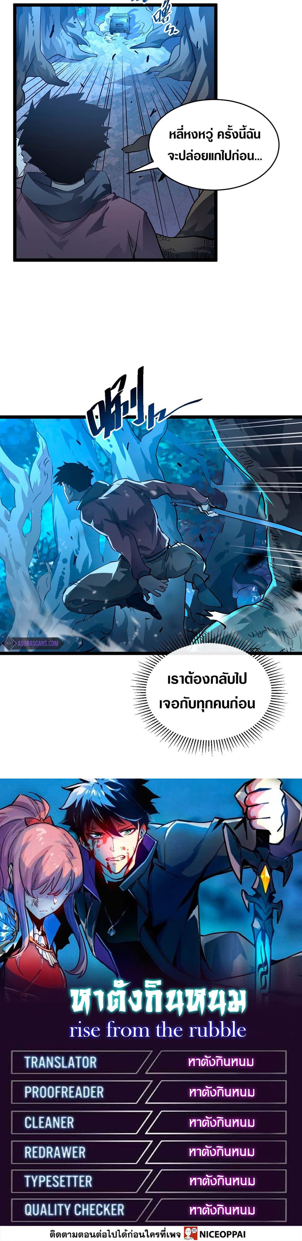 Rise From The Rubble ตอนที่ 47 (12)