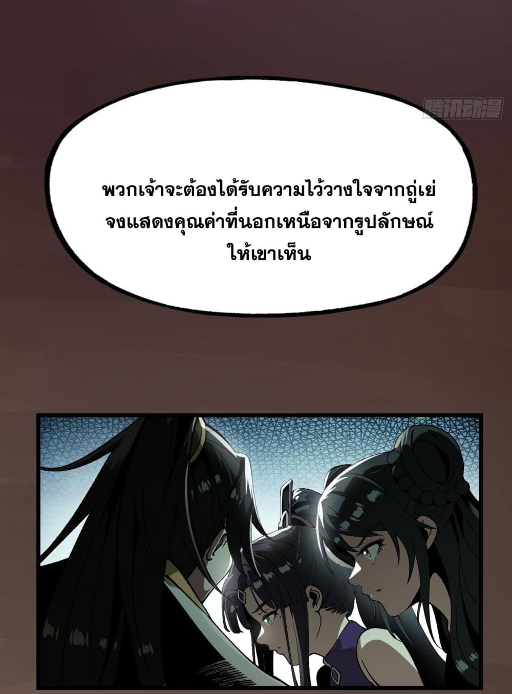 If you’re not careful, your name will stamp on the history ตอนที่ 7 (25)