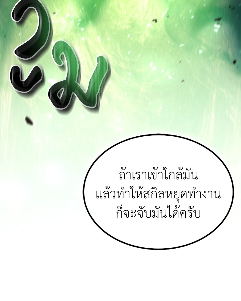 How to Live as a Bootleg Healer ตอนที่ 46 (126)
